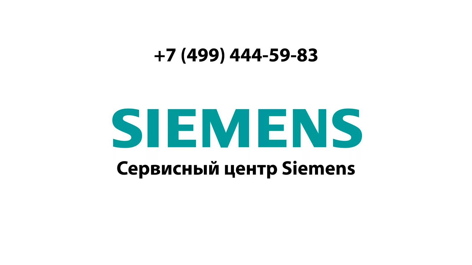 Ремонт холодильников Siemens (Сименс) недорого в Раменском |  service-center-siemens.ru